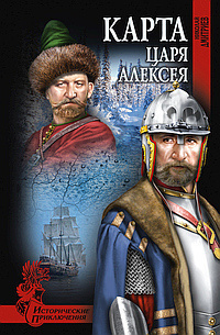 Слушайте бесплатные аудиокниги на русском языке | Audiobukva.ru Дмитриев Николай - Карта царя Алексея Слушайте бесплатные аудиокниги на русском языке | Audiobukva.ru Дмитриев Николай - Карта царя Алексея
