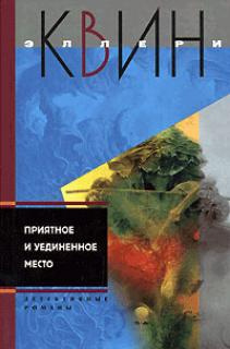 Слушайте бесплатные аудиокниги на русском языке | Audiobukva.ru Квин Эллери - Последняя женщина в его жизни