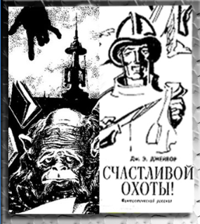 Слушайте бесплатные аудиокниги на русском языке | Audiobukva.ru Джейвор Френк - Счастливой охоты! Слушайте бесплатные аудиокниги на русском языке | Audiobukva.ru Джейвор Френк - Счастливой охоты!