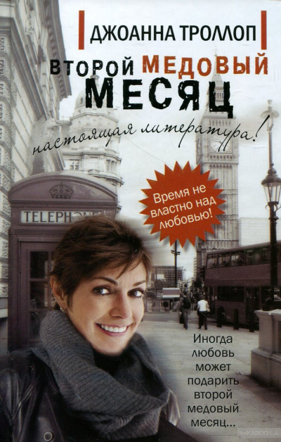 Слушайте бесплатные аудиокниги на русском языке | Audiobukva.ru Троллоп Джоанна - Второй медовый месяц Слушайте бесплатные аудиокниги на русском языке | Audiobukva.ru Троллоп Джоанна - Второй медовый месяц