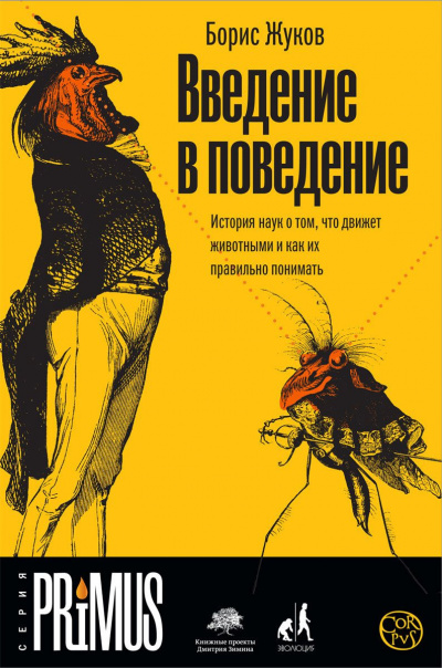 Слушайте бесплатные аудиокниги на русском языке | Audiobukva.ru Жуков Борис - Введение в поведение Слушайте бесплатные аудиокниги на русском языке | Audiobukva.ru Жуков Борис - Введение в поведение