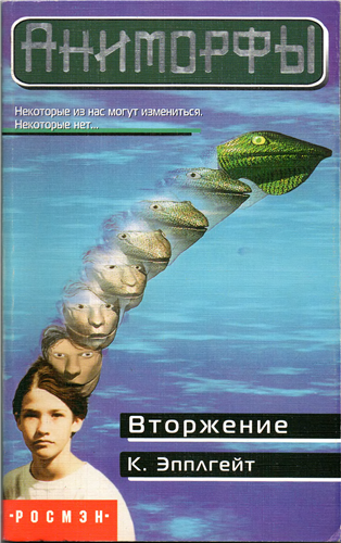 Слушайте бесплатные аудиокниги на русском языке | Audiobukva.ru Эпплгейт Кэтрин - Вторжение Слушайте бесплатные аудиокниги на русском языке | Audiobukva.ru Эпплгейт Кэтрин - Вторжение