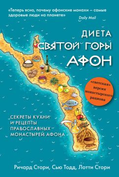 Слушайте бесплатные аудиокниги на русском языке | Audiobukva.ru Диета Святой Горы Афон Слушайте бесплатные аудиокниги на русском языке | Audiobukva.ru Диета Святой Горы Афон