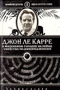 Слушайте бесплатные аудиокниги на русском языке | Audiobukva.ru | Ле-Карре Джон - Убийство по-джентльменски