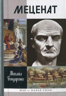 Слушайте бесплатные аудиокниги на русском языке | Audiobukva.ru | Бондаренко Михаил - Меценат