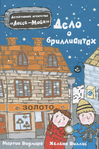 Слушайте бесплатные аудиокниги на русском языке | Audiobukva.ru Видмарк Мартин - Дело о бриллиантах Слушайте бесплатные аудиокниги на русском языке | Audiobukva.ru Видмарк Мартин - Дело о бриллиантах