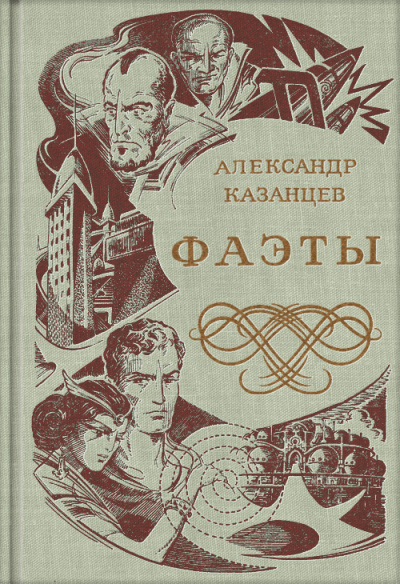 Слушайте бесплатные аудиокниги на русском языке | Audiobukva.ru Казанцев Александр - Солнечное племя