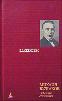 Слушайте бесплатные аудиокниги на русском языке | Audiobukva.ru Булгаков Михаил - Блаженство или Сон инженера Рейна