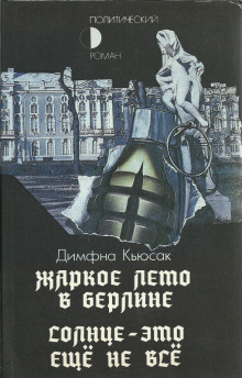 Слушайте бесплатные аудиокниги на русском языке | Audiobukva.ru Кьюсак Димфна - Солнце — это ещё не всё Слушайте бесплатные аудиокниги на русском языке | Audiobukva.ru Кьюсак Димфна - Солнце — это ещё не всё