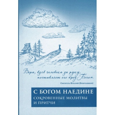 Слушайте бесплатные аудиокниги на русском языке | Audiobukva.ru Корчак Януш - Наедине с Господом Богом: Молитвы тех, кто не молится