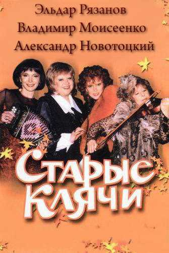 Слушайте бесплатные аудиокниги на русском языке | Audiobukva.ru Старые клячи Слушайте бесплатные аудиокниги на русском языке | Audiobukva.ru Старые клячи