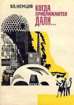 Слушайте бесплатные аудиокниги на русском языке | Audiobukva.ru Немцов Владимир - Когда приближаются дали Слушайте бесплатные аудиокниги на русском языке | Audiobukva.ru Немцов Владимир - Когда приближаются дали