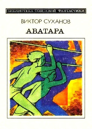 Слушайте бесплатные аудиокниги на русском языке | Audiobukva.ru Суханов Виктор - Аватара Слушайте бесплатные аудиокниги на русском языке | Audiobukva.ru Суханов Виктор - Аватара