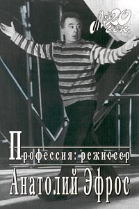 Слушайте бесплатные аудиокниги на русском языке | Audiobukva.ru Эфрос Анатолий - Професия: режиссер Слушайте бесплатные аудиокниги на русском языке | Audiobukva.ru Эфрос Анатолий - Професия: режиссер