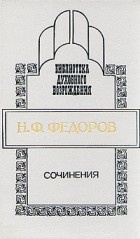Слушайте бесплатные аудиокниги на русском языке | Audiobukva.ru Федоров Николай - Сочинения Слушайте бесплатные аудиокниги на русском языке | Audiobukva.ru Федоров Николай - Сочинения