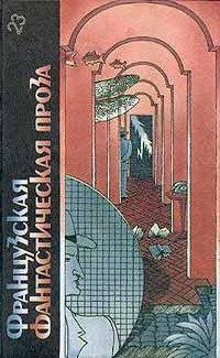Слушайте бесплатные аудиокниги на русском языке | Audiobukva.ru Французская фантастическая проза