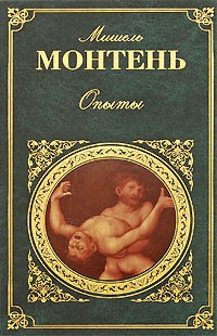 Слушайте бесплатные аудиокниги на русском языке | Audiobukva.ru Монтень Мишель - Опыты Слушайте бесплатные аудиокниги на русском языке | Audiobukva.ru Монтень Мишель - Опыты