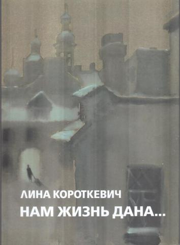 Слушайте бесплатные аудиокниги на русском языке | Audiobukva.ru Короткевич Лина - Нам жизнь дана... Слушайте бесплатные аудиокниги на русском языке | Audiobukva.ru Короткевич Лина - Нам жизнь дана...