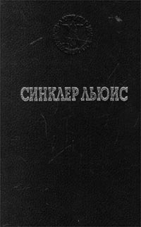 Слушайте бесплатные аудиокниги на русском языке | Audiobukva.ru Синклер Льюис - Юный Кнут Аксельброд
