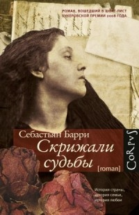 Слушайте бесплатные аудиокниги на русском языке | Audiobukva.ru Барри Себастьян - Скрижали судьбы