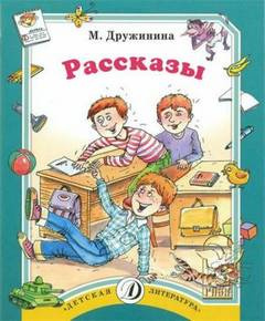 Слушайте бесплатные аудиокниги на русском языке | Audiobukva.ru | Дружинина Марина - Рассказы