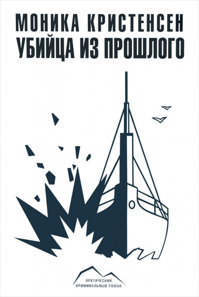 Слушайте бесплатные аудиокниги на русском языке | Audiobukva.ru Кристенсен Моника - Убийца из прошлого Слушайте бесплатные аудиокниги на русском языке | Audiobukva.ru Кристенсен Моника - Убийца из прошлого