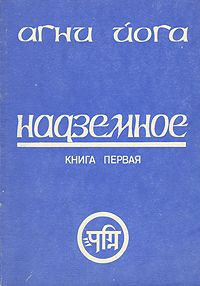 Слушайте бесплатные аудиокниги на русском языке | Audiobukva.ru Рерих Николай - Надземное Слушайте бесплатные аудиокниги на русском языке | Audiobukva.ru Рерих Николай - Надземное