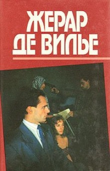 Слушайте бесплатные аудиокниги на русском языке | Audiobukva.ru Де Вилье Жерар - Плач по убийце Слушайте бесплатные аудиокниги на русском языке | Audiobukva.ru Де Вилье Жерар - Плач по убийце