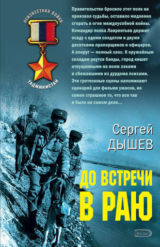 Слушайте бесплатные аудиокниги на русском языке | Audiobukva.ru Дышев Сергей - До встречи в раю Слушайте бесплатные аудиокниги на русском языке | Audiobukva.ru Дышев Сергей - До встречи в раю