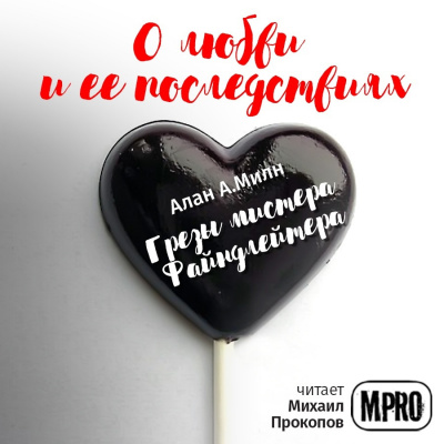 Слушайте бесплатные аудиокниги на русском языке | Audiobukva.ru Милн Алан Александр - Грезы мистера Файндлейтера Слушайте бесплатные аудиокниги на русском языке | Audiobukva.ru Милн Алан Александр - Грезы мистера Файндлейтера