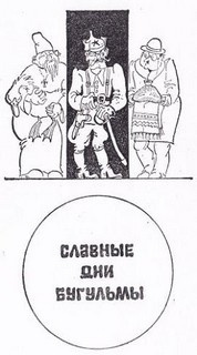 Слушайте бесплатные аудиокниги на русском языке | Audiobukva.ru Гашек Ярослав - Славные дни Бугульмы Слушайте бесплатные аудиокниги на русском языке | Audiobukva.ru Гашек Ярослав - Славные дни Бугульмы