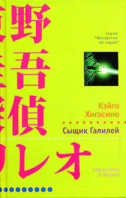 Слушайте бесплатные аудиокниги на русском языке | Audiobukva.ru Хигасино Кэйго - Сыщик Галилей Слушайте бесплатные аудиокниги на русском языке | Audiobukva.ru Хигасино Кэйго - Сыщик Галилей