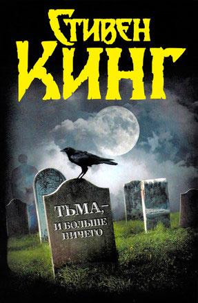 Слушайте бесплатные аудиокниги на русском языке | Audiobukva.ru Кинг Стивен - Недомогающая