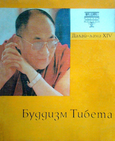 Слушайте бесплатные аудиокниги на русском языке | Audiobukva.ru Далай-лама XIV Тензин Гьяцо - Буддизм Тибета Слушайте бесплатные аудиокниги на русском языке | Audiobukva.ru Далай-лама XIV Тензин Гьяцо - Буддизм Тибета