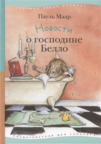 Слушайте бесплатные аудиокниги на русском языке | Audiobukva.ru Маар Пауль - Новости о господине Белло Слушайте бесплатные аудиокниги на русском языке | Audiobukva.ru Маар Пауль - Новости о господине Белло