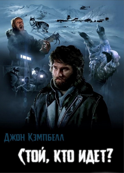Слушайте бесплатные аудиокниги на русском языке | Audiobukva.ru Кэмпбелл Джон - Стой, кто идет? Слушайте бесплатные аудиокниги на русском языке | Audiobukva.ru Кэмпбелл Джон - Стой, кто идет?