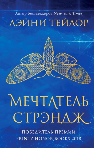 Слушайте бесплатные аудиокниги на русском языке | Audiobukva.ru Тейлор Лейни - Мечтатель Стрэндж Слушайте бесплатные аудиокниги на русском языке | Audiobukva.ru Тейлор Лейни - Мечтатель Стрэндж