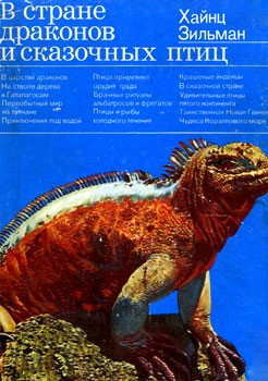 Слушайте бесплатные аудиокниги на русском языке | Audiobukva.ru Зильман Хайнц - В стране драконов и сказочных птиц Слушайте бесплатные аудиокниги на русском языке | Audiobukva.ru Зильман Хайнц - В стране драконов и сказочных птиц
