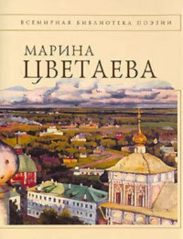 Слушайте бесплатные аудиокниги на русском языке | Audiobukva.ru Цветаева Марина - Час Души. Мой Сад