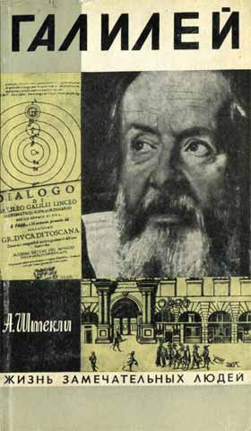 Слушайте бесплатные аудиокниги на русском языке | Audiobukva.ru Штекли Альфред - Галилей Слушайте бесплатные аудиокниги на русском языке | Audiobukva.ru Штекли Альфред - Галилей