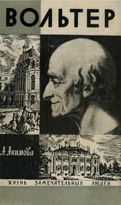 Слушайте бесплатные аудиокниги на русском языке | Audiobukva.ru Акимова Алиса - Вольтер Слушайте бесплатные аудиокниги на русском языке | Audiobukva.ru Акимова Алиса - Вольтер