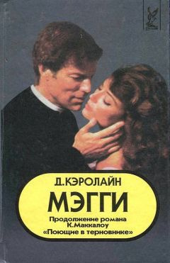 Слушайте бесплатные аудиокниги на русском языке | Audiobukva.ru Кэролайн Джуди - Мэгги