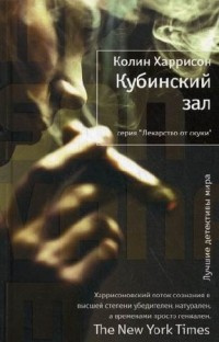 Слушайте бесплатные аудиокниги на русском языке | Audiobukva.ru Харрисон Колин - Кубинский зал Слушайте бесплатные аудиокниги на русском языке | Audiobukva.ru Харрисон Колин - Кубинский зал