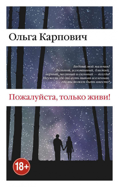 Слушайте бесплатные аудиокниги на русском языке | Audiobukva.ru Карпович Ольга - Пожалуйста, только живи! Слушайте бесплатные аудиокниги на русском языке | Audiobukva.ru Карпович Ольга - Пожалуйста, только живи!