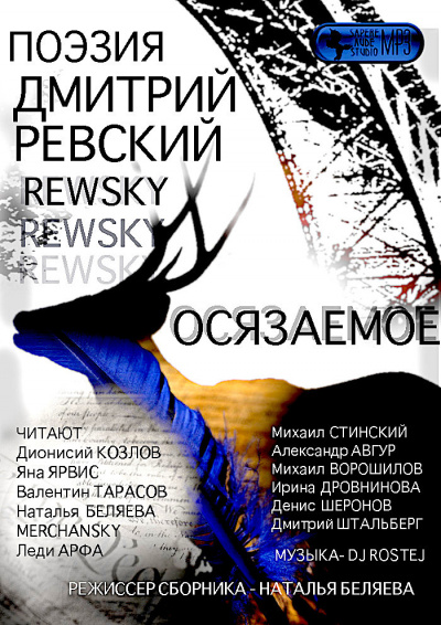 Слушайте бесплатные аудиокниги на русском языке | Audiobukva.ru Ревский Дмитрий - Осязаемое Слушайте бесплатные аудиокниги на русском языке | Audiobukva.ru Ревский Дмитрий - Осязаемое
