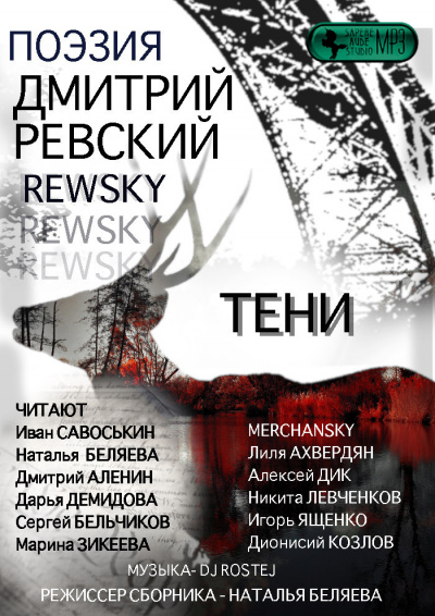 Слушайте бесплатные аудиокниги на русском языке | Audiobukva.ru Ревский Дмитрий - Тени Слушайте бесплатные аудиокниги на русском языке | Audiobukva.ru Ревский Дмитрий - Тени