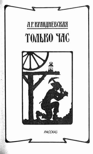 Слушайте бесплатные аудиокниги на русском языке | Audiobukva.ru Крандиевская Анастасия - Только час
