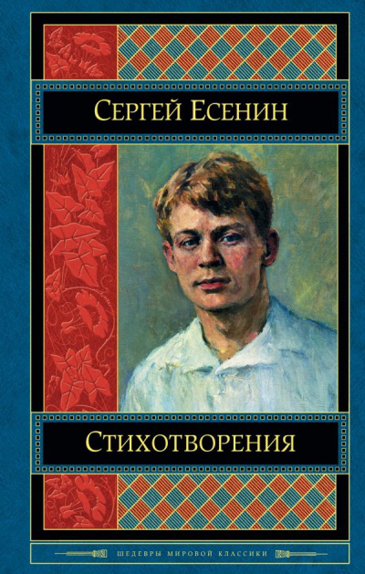 Слушайте бесплатные аудиокниги на русском языке | Audiobukva.ru Есенин Сергей - Эту жизнь за всё благодарю. Музыкально-поэтическая композиция