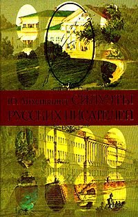 Слушайте бесплатные аудиокниги на русском языке | Audiobukva.ru | Айхенвальд Юрий - Силуэты русских писателей