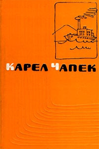 Слушайте бесплатные аудиокниги на русском языке | Audiobukva.ru Чапек Карел - Первая спасательная